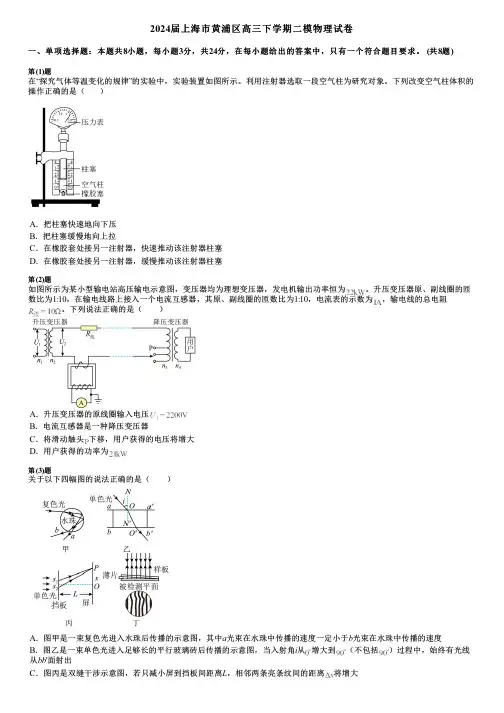 2024届上海市黄浦区高三下学期二模物理试卷