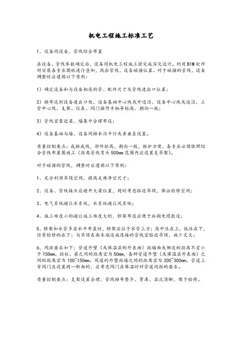 机电工程施工标准工艺