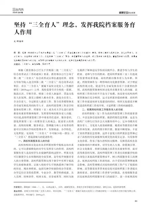 坚持“三全育人”理念,发挥我院档案服务育人作用