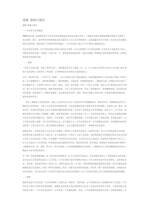 漆器 漆画与漆艺