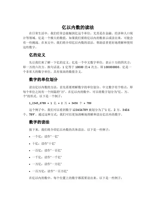 亿以内数的读法