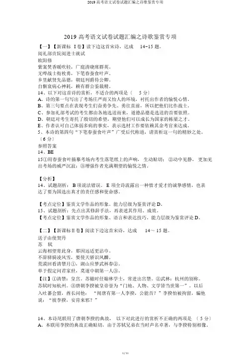 2019高考语文试卷试题汇编之诗歌鉴赏专项
