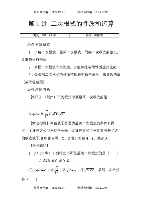 九年级数学培优教程整理篇(全)之欧阳育创编