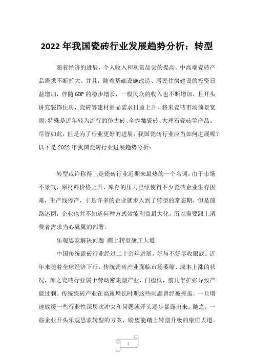 2023年我国瓷砖行业发展趋势分析：转型