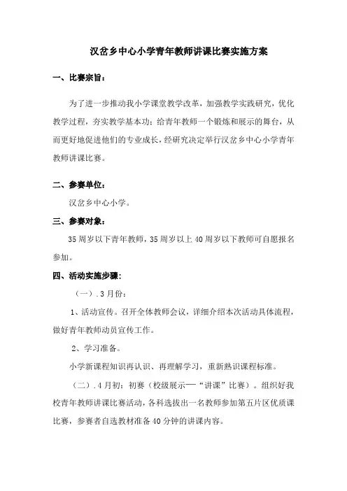 青年教师讲课比赛实施方案