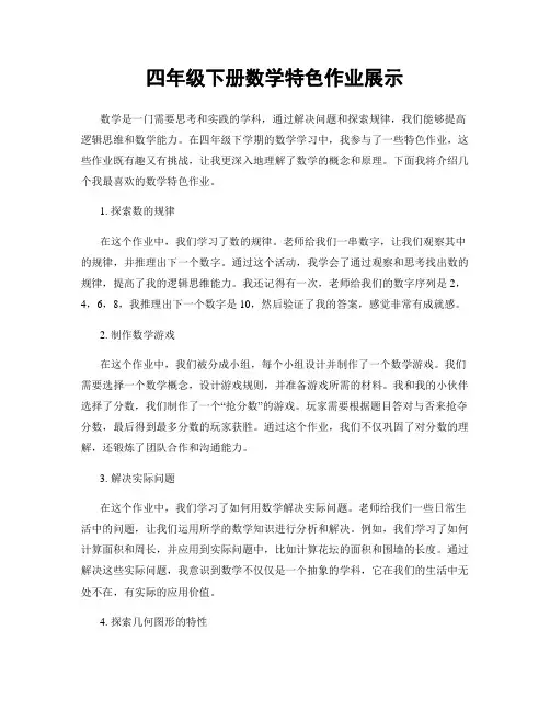 四年级下册数学特色作业展示
