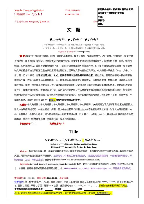 《计算机应用》投稿模板