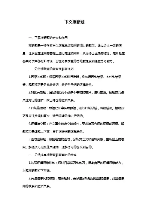 下文推断题