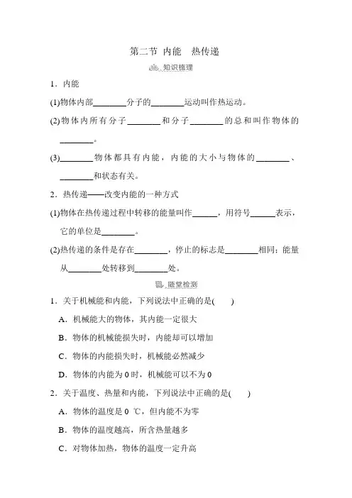 12.2 内能 热传递+12.3 物质的比热容  课堂巩固练习(含答案)苏科版物理九年级上册