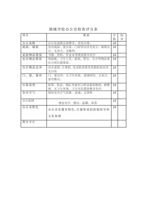 办公室卫生标准