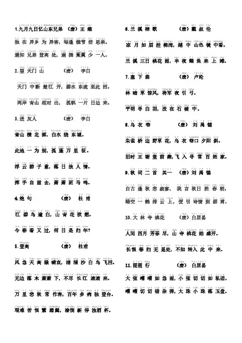 新古诗拼音版