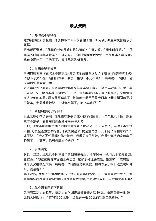 万荣笑话集锦-乐从天降33则