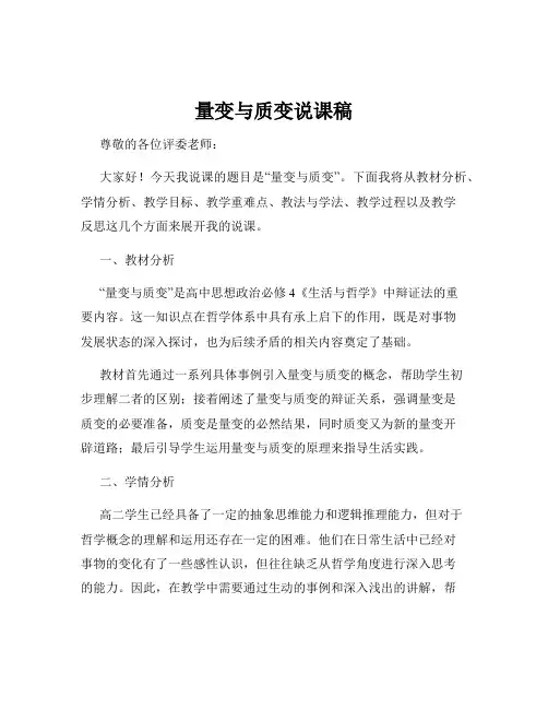 量变与质变说课稿