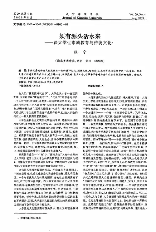 须有源头活水来——谈大学生素质教育与传统文化