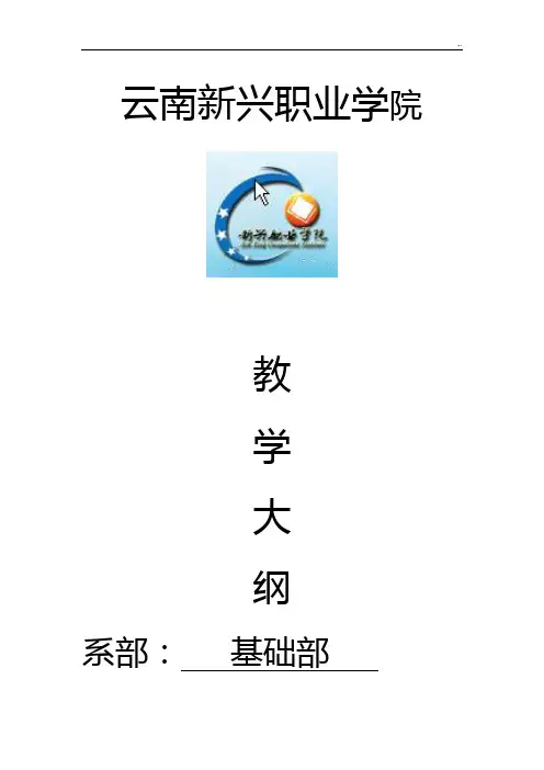 大学生职业生涯规划与就业指导教学方案计划大纲