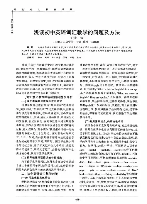 浅谈初中英语词汇教学的问题及方法