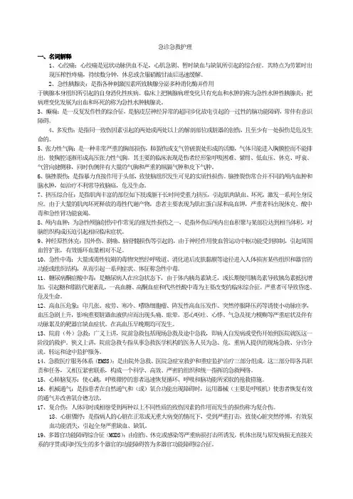 急救护理试题及答案(护理三基)(答案)