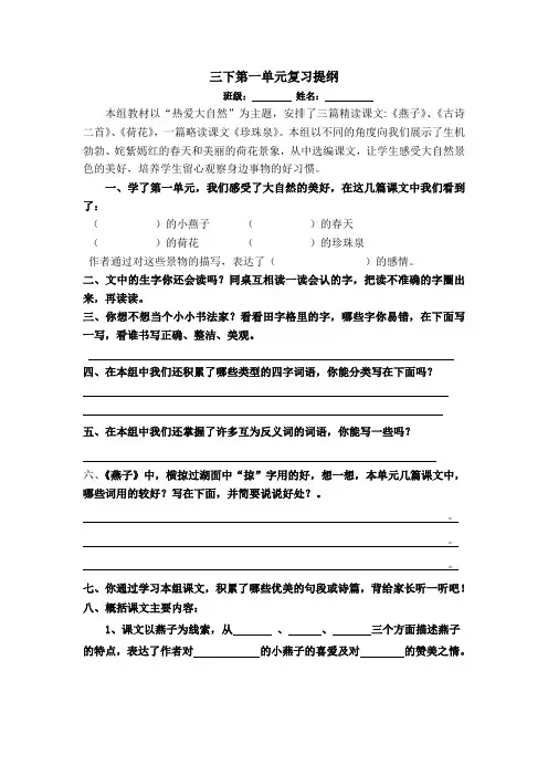人教版小学三年级下册第一单元复习课教案提纲限时