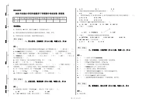 2020年实验小学四年级数学下学期期中考试试卷 附答案