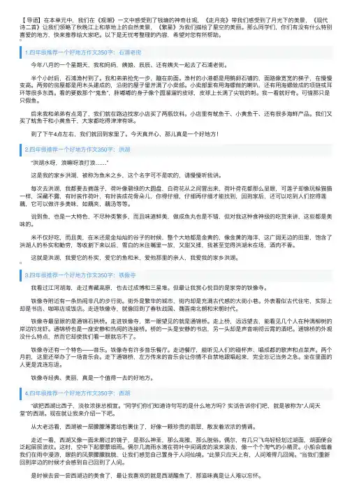 四年级推荐一个好地方作文350字（7篇）