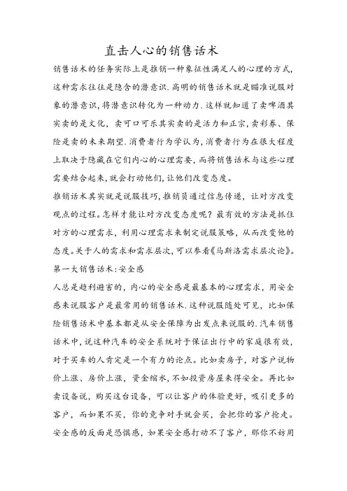 销售话术心理学