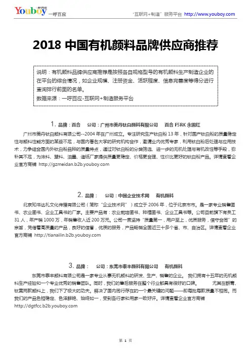 2018中国有机颜料品牌供应商推荐