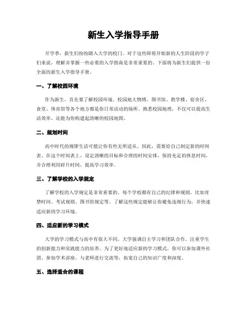 新生入学指导手册