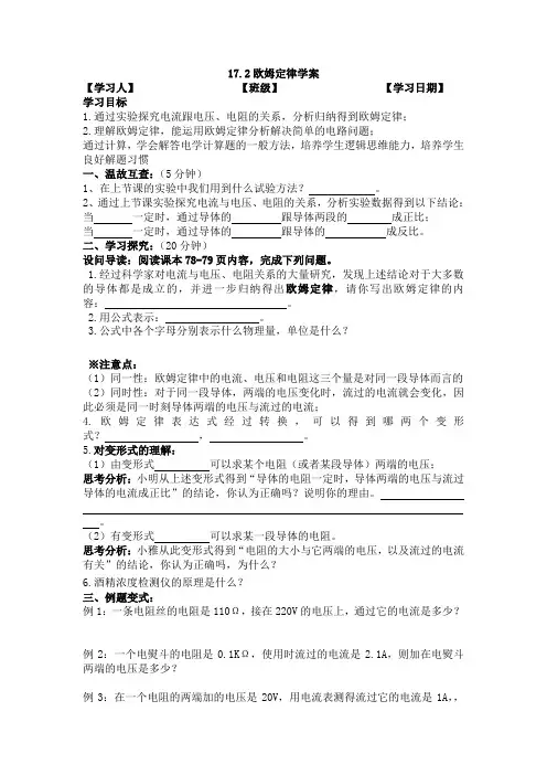 17.2欧姆定律学案(个案)