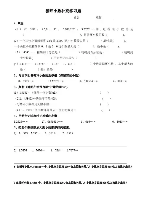 五年级上册《循环小数》经典练习题