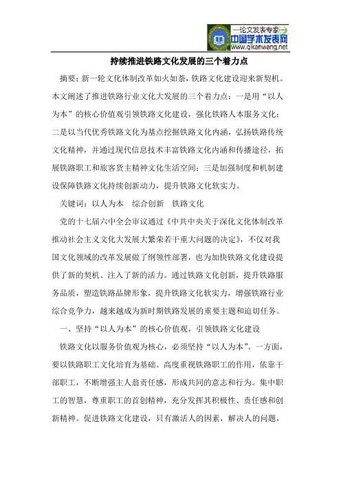 持续推进铁路文化发展的三个着力点
