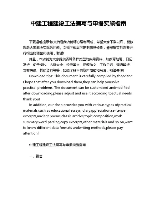 中建工程建设工法编写与申报实施指南