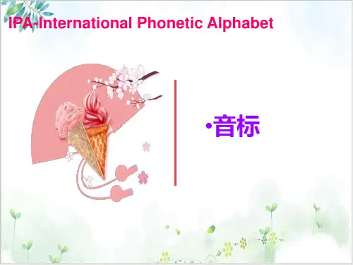 音标教学ppt课件