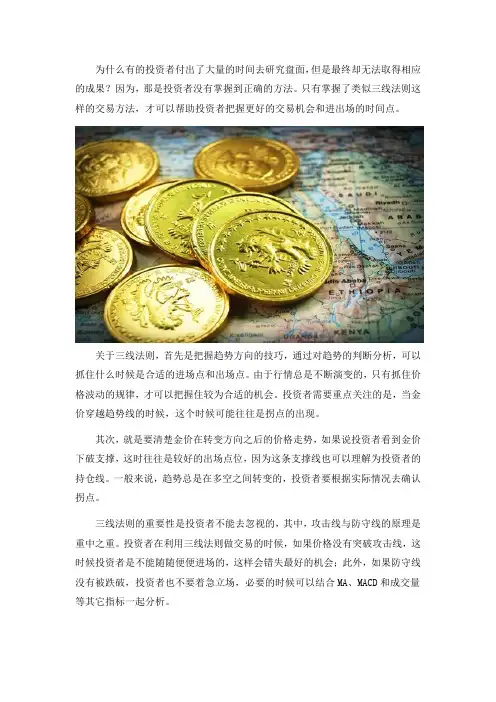 三线法则助黄金投资者找到完美的买卖点