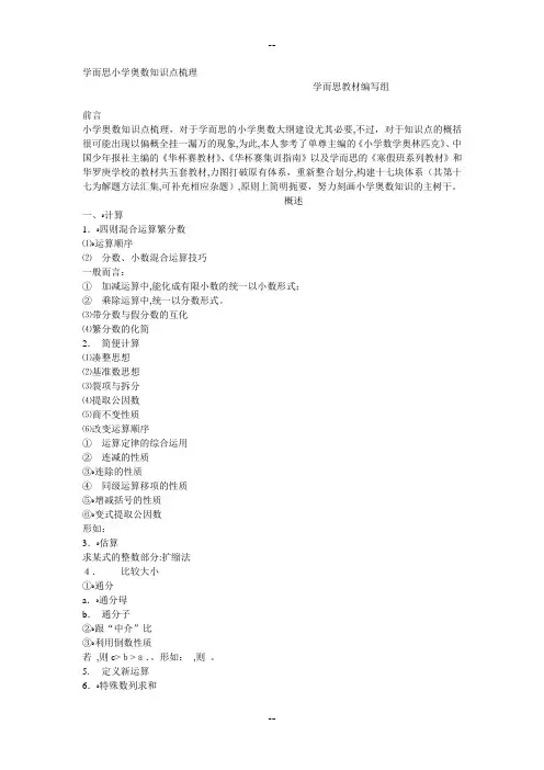 学而思小学奥数知识点梳理