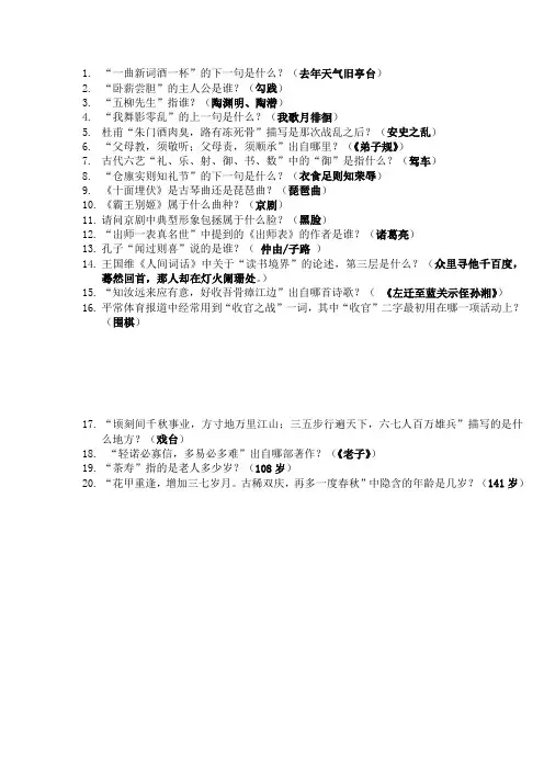 国学小名士经典诵读题库第七组