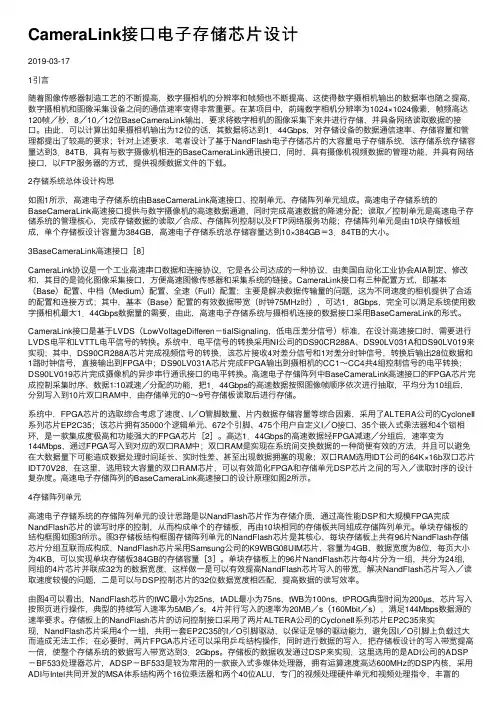 CameraLink接口电子存储芯片设计