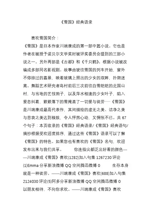 《雪国》经典语录