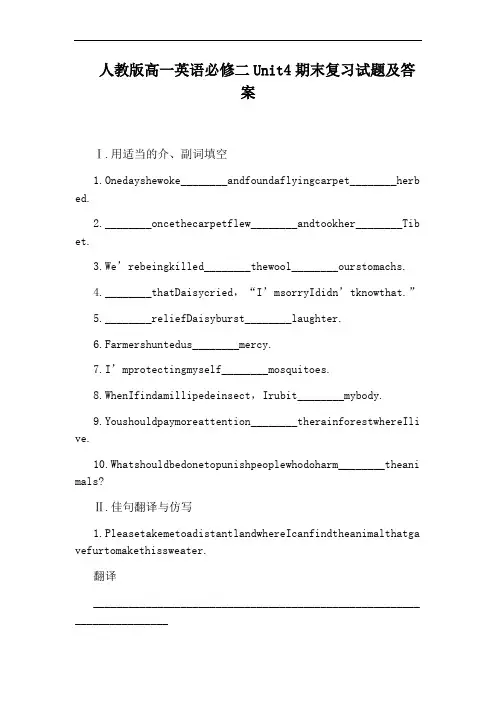 人教版高一英语必修二Unit4期末复习试题及答案