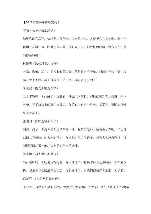 2012年感动中国颁奖词