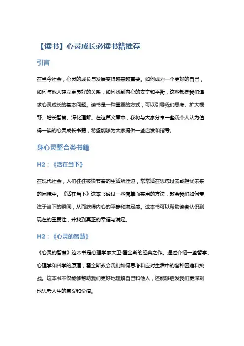 【读书】心灵成长必读书籍推荐
