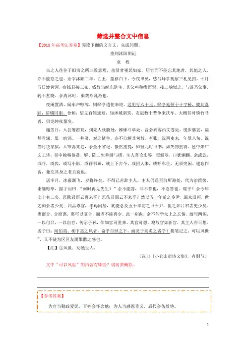 高中语文每日一题筛选并整合文中信息含解析新人教版必修2