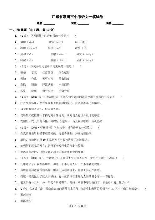 广东省惠州市中考语文一模试卷