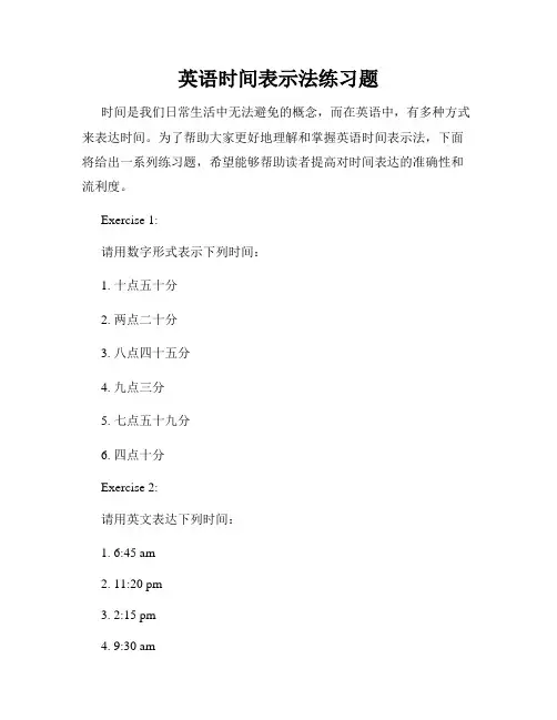 英语时间表示法练习题