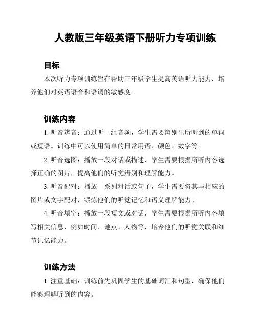 人教版三年级英语下册听力专项训练