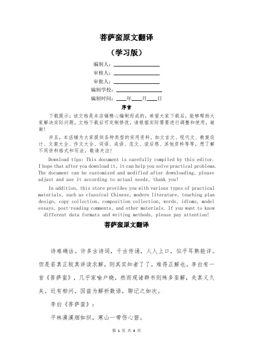 菩萨蛮原文翻译