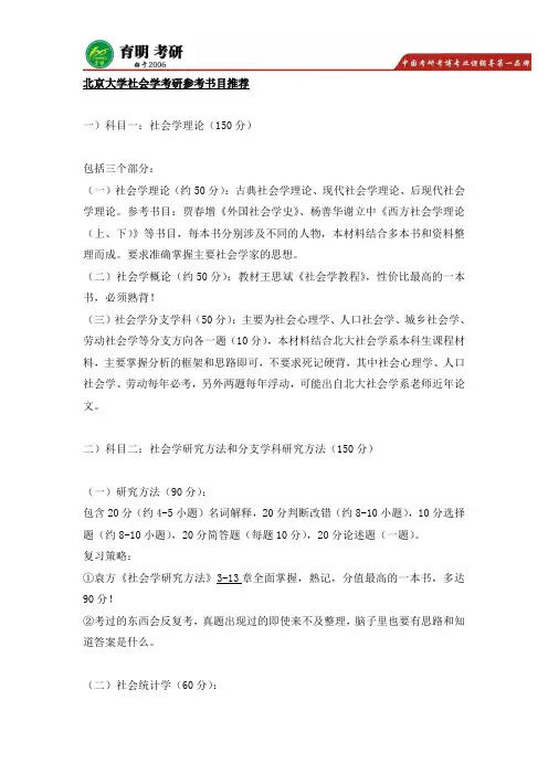 北大社会学考研参考书,历年考研真题,考研笔记,考研经验