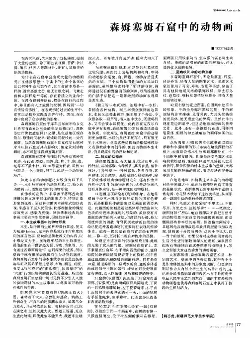 森姆塞姆石窟中的动物画