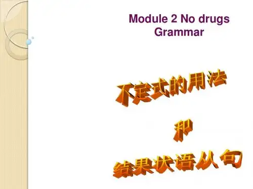 英语：必修2-module2-no-drugs-grammar课件(外研版)