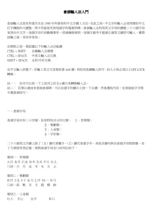 仓颉输入法入门