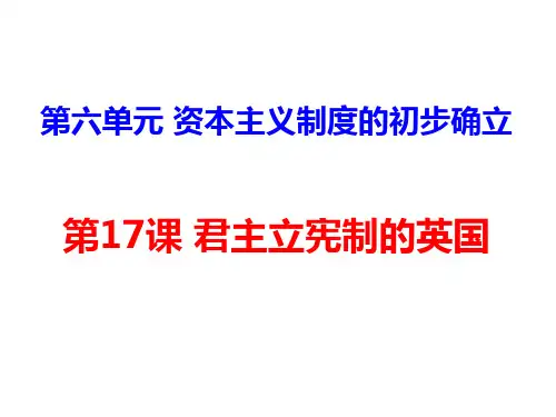 人教部编版九年级历史君主立宪制的英国公开课课件